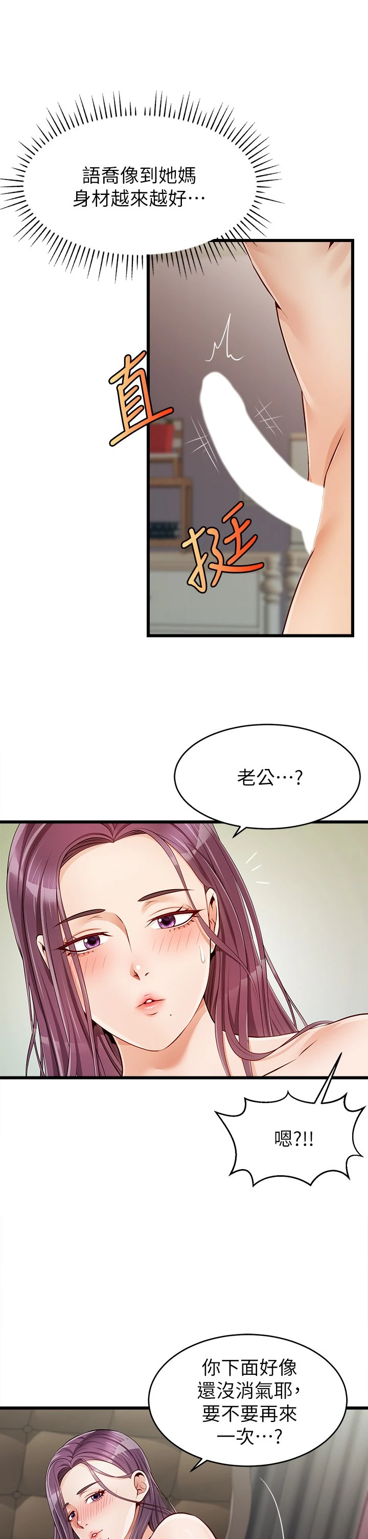 [Manhwa] Dad, please come in! Incest, big tits, incompetence#[64P]-51