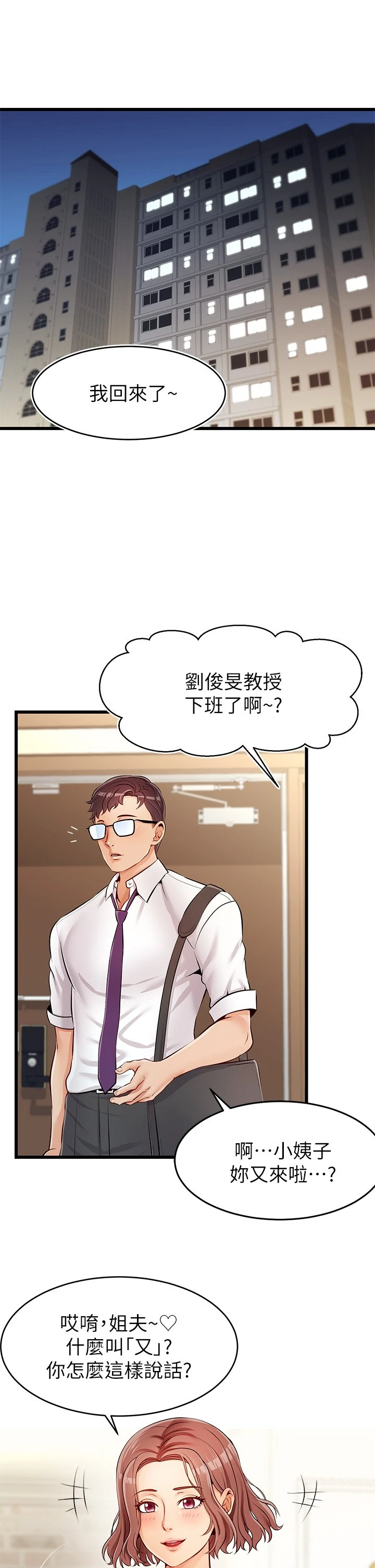 [Manhwa] Dad, please come in! Incest, big tits, incompetence#[64P]-6