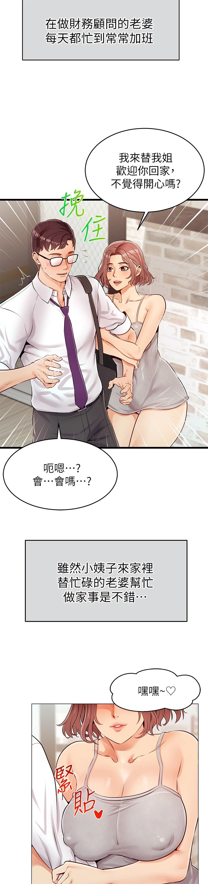 [Manhwa] Dad, please come in! Incest, big tits, incompetence#[64P]-8