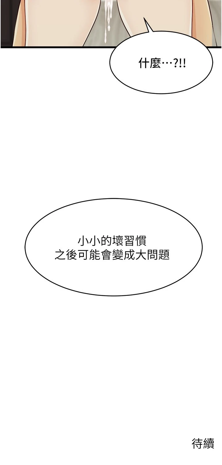 [Manhwa] Dad, please come in! Incest, big tits, incompetence#[45P]-44