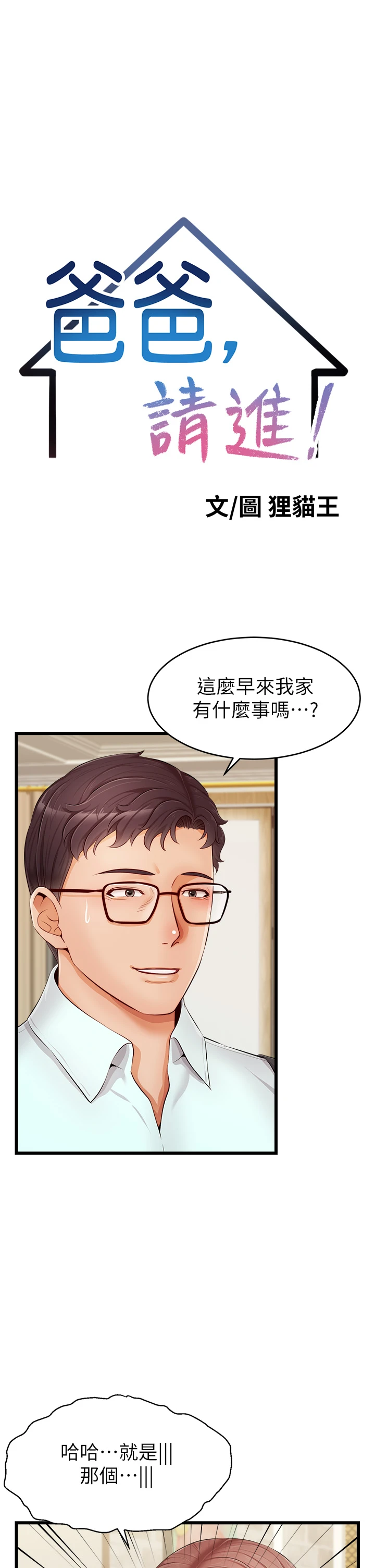 [Manhwa] Dad, please come in! Incest, big tits, incompetence#[45P]-8