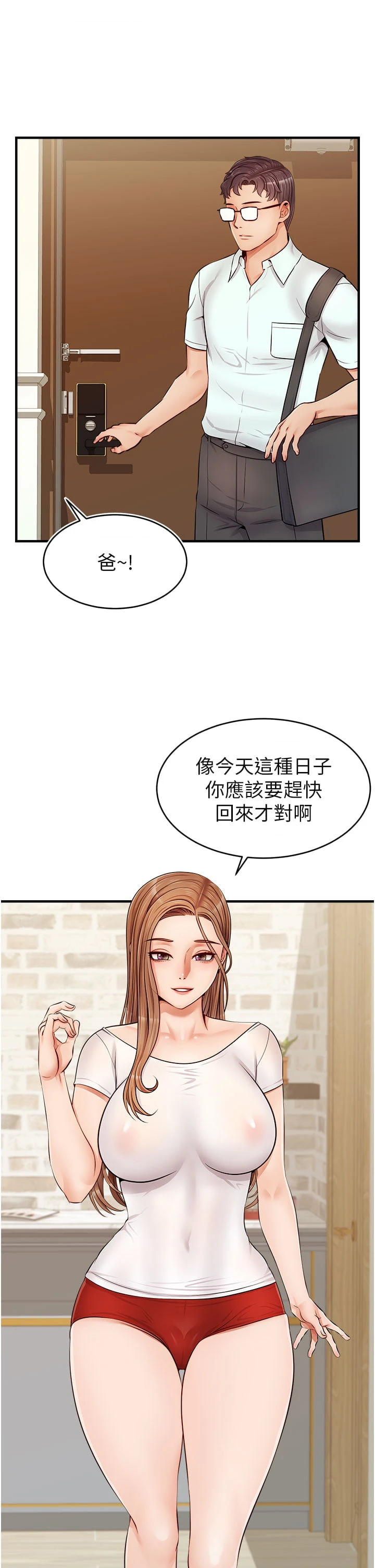 [Manhwa] Dad, please come in! Incest, big tits, incompetence#[44P]-30