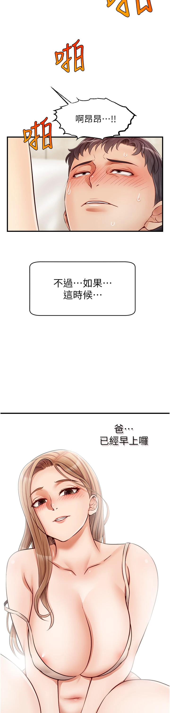 [Manhwa] Dad, please come in! Incest, big tits, incompetence#[45P]-39