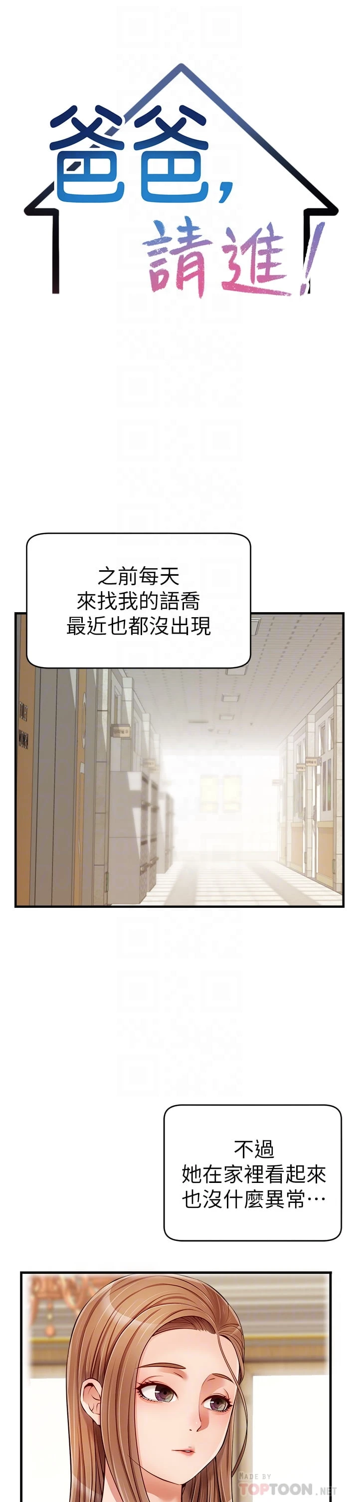 [Manhwa] Dad, please come in! Incest, big tits, incompetence#[45P]-6