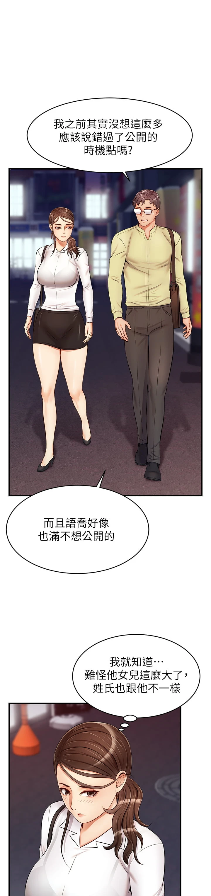 [Manhwa] Dad, please come in! Incest, big tits, incompetence#[43P]-27