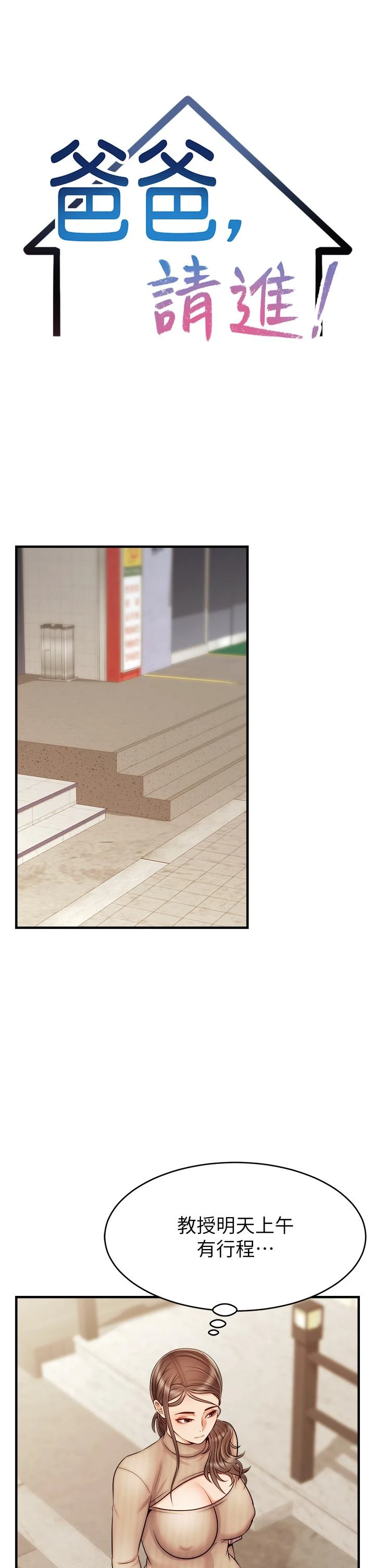[Manhwa] Dad, please come in! Incest, big tits, incompetence#[42P]-29