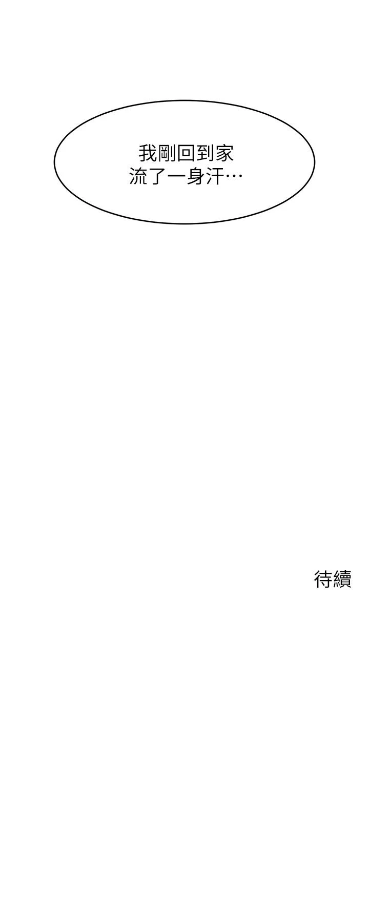 [Manhwa] Dad, please come in! Incest, big tits, incompetence#[42P]-42