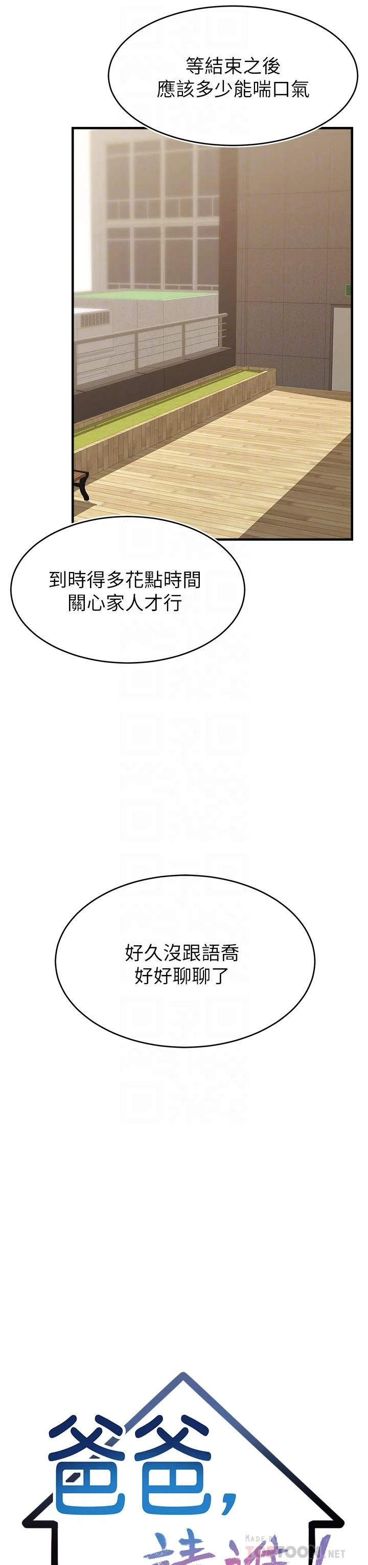 [Manhwa] Dad, please come in! Incest, big tits, incompetence#[42P]-8