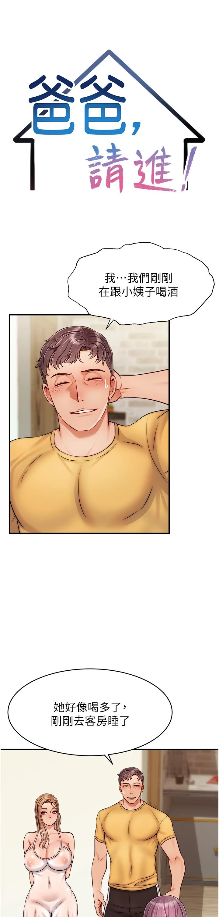 [Manhwa] Dad, please come in! Incest, big tits, incompetence#[44P]-13
