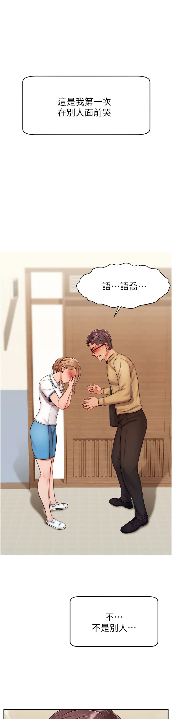 [Manhwa] Dad, please come in! Incest, big tits, incompetence#[43P]-33