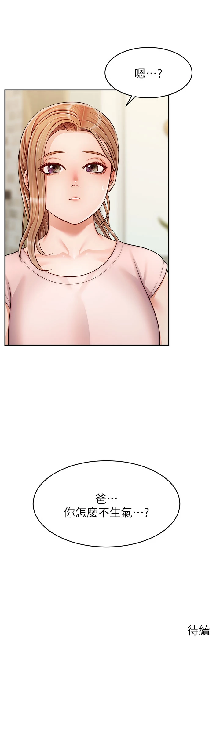 [Manhwa] Dad, please come in! Incest, big tits, incompetence#[43P]-43