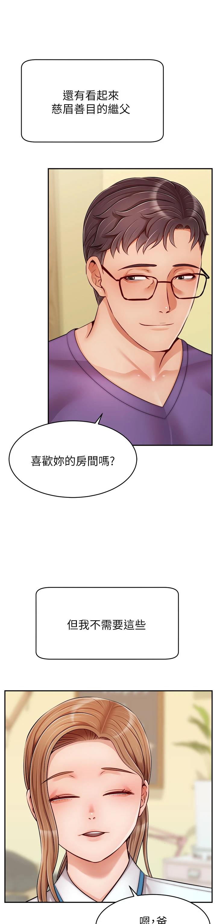 [Manhwa] Dad, please come in! Incest, big tits, incompetence#[43P]-7