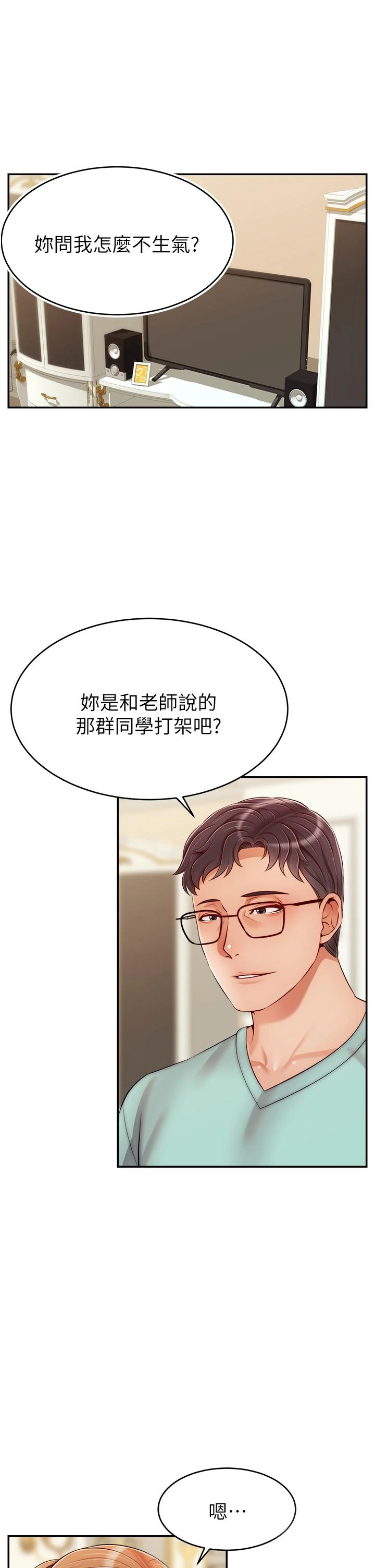 [Manhwa] Dad, please come in! Incest, big tits, incompetence#[43P]-2