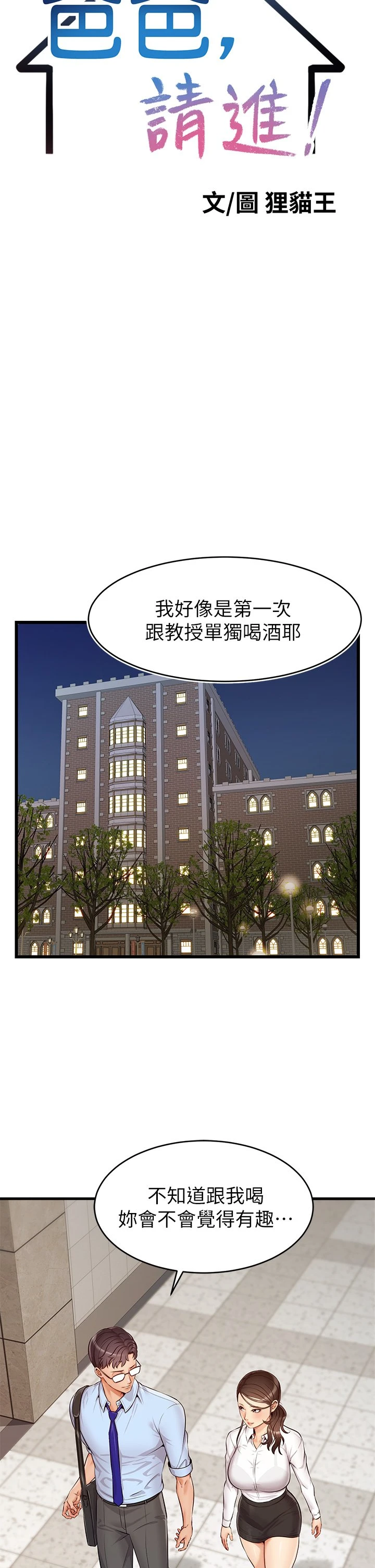 [Manhwa] Dad, please come in! Incest, big tits, incompetence#[50P]-15