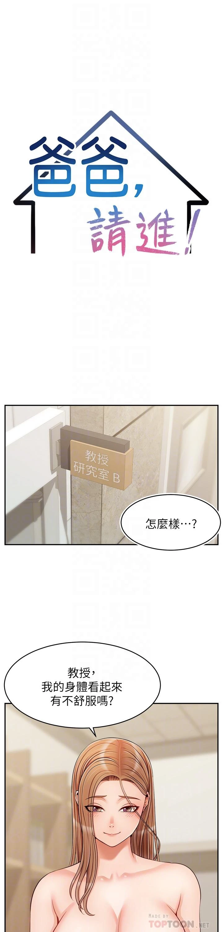 [Manhwa] Dad, please come in! Incest, big tits, incompetence#[42P]-9