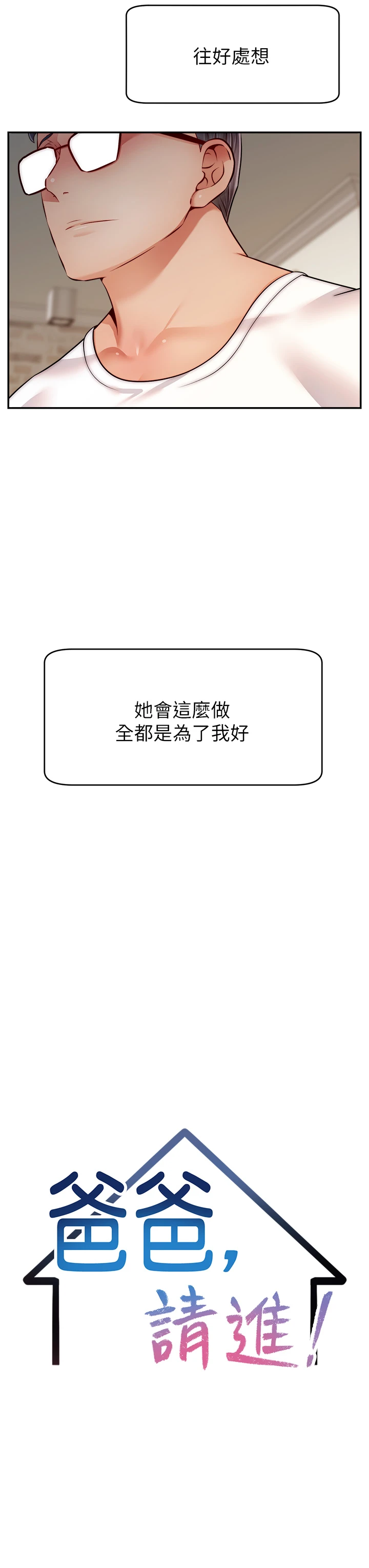 [Manhwa] Dad, please come in! Incest, big tits, incompetence#[43P]-7