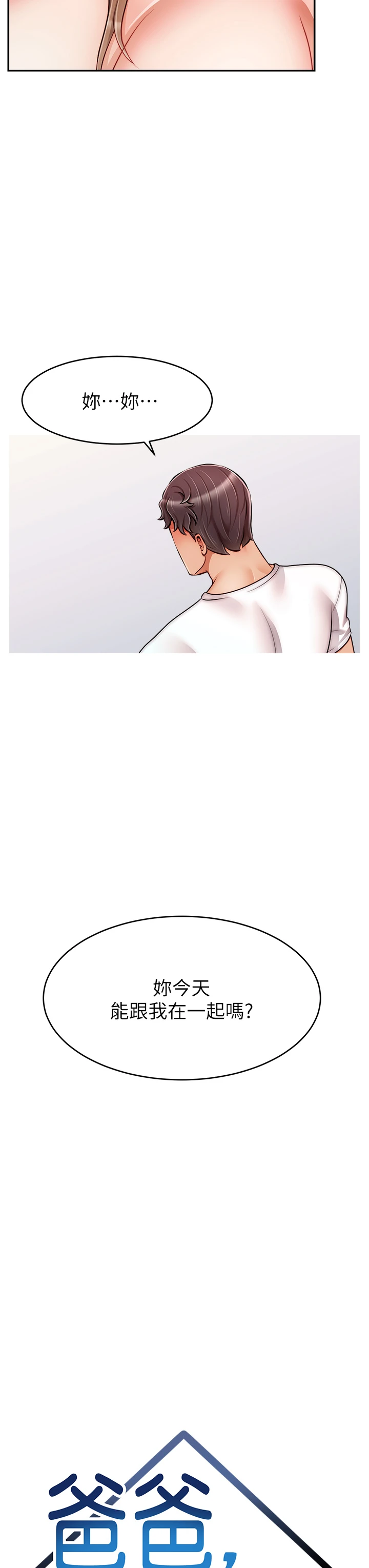 [Manhwa] Dad, please come in! Incest, big tits, incompetence#[41P]-11