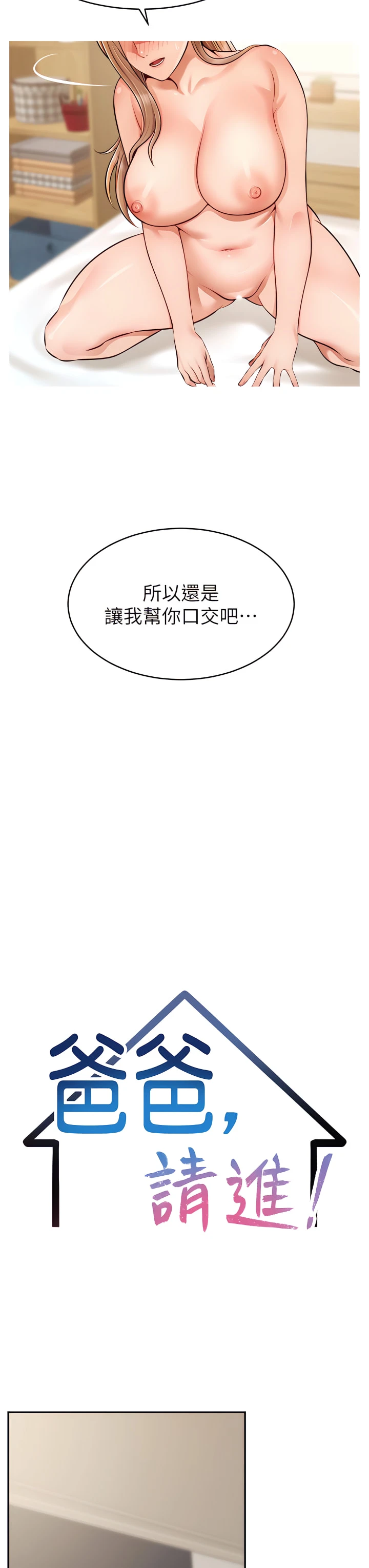 [Manhwa] Dad, please come in! Incest, big tits, incompetence#[41P]-14