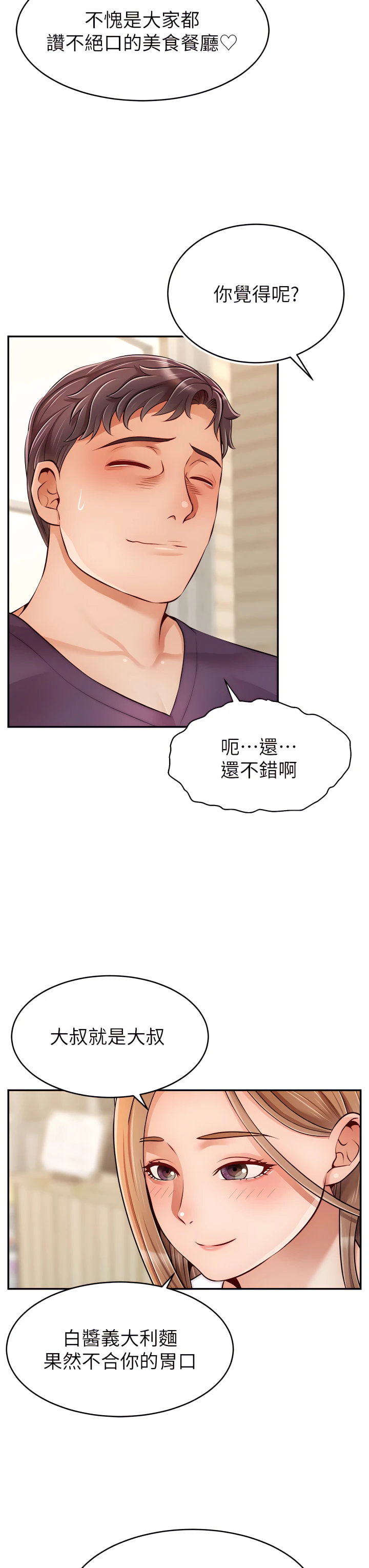 [Manhwa] Dad, please come in! Incest, big tits, incompetence#[41P]-33