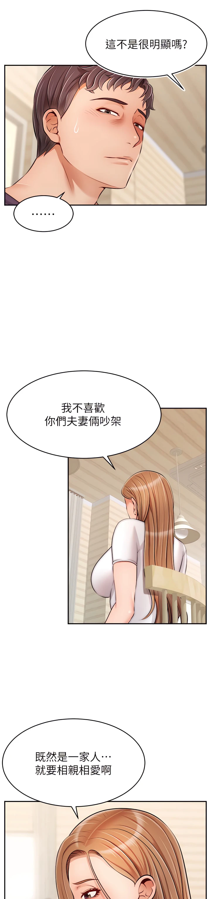 [Manhwa] Dad, please come in! Incest, big tits, incompetence#[41P]-37