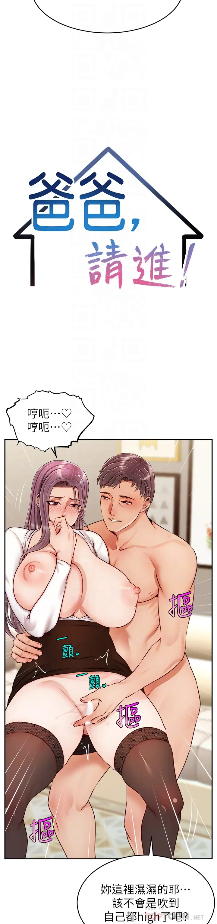 [韩国漫画] 爸爸,请进! 乱伦,巨乳大奶, 不伦#[42P]-14