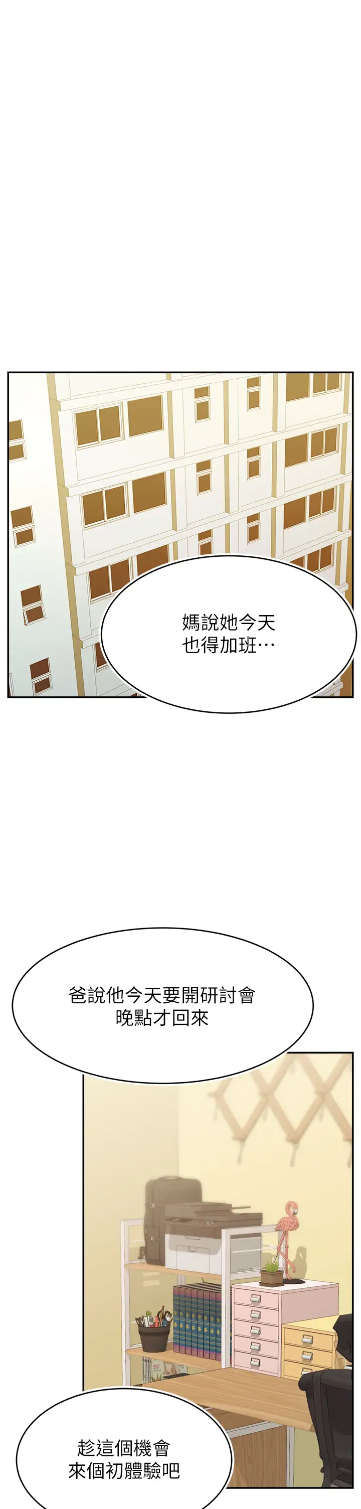 [Manhwa] Dad, please come in! Incest, big tits, incompetence#[41P]-27