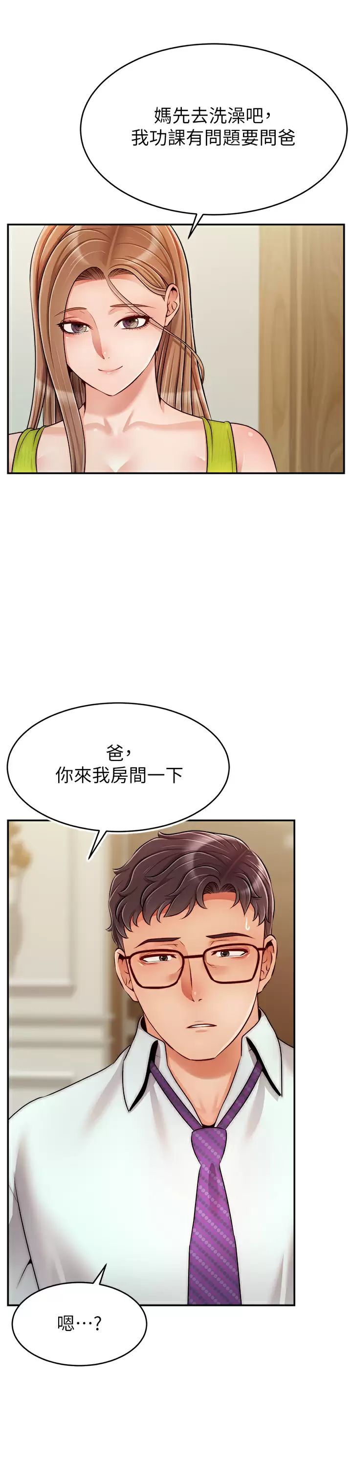 [Manhwa] Dad, please come in! Incest, big tits, incompetence#[42P]-17