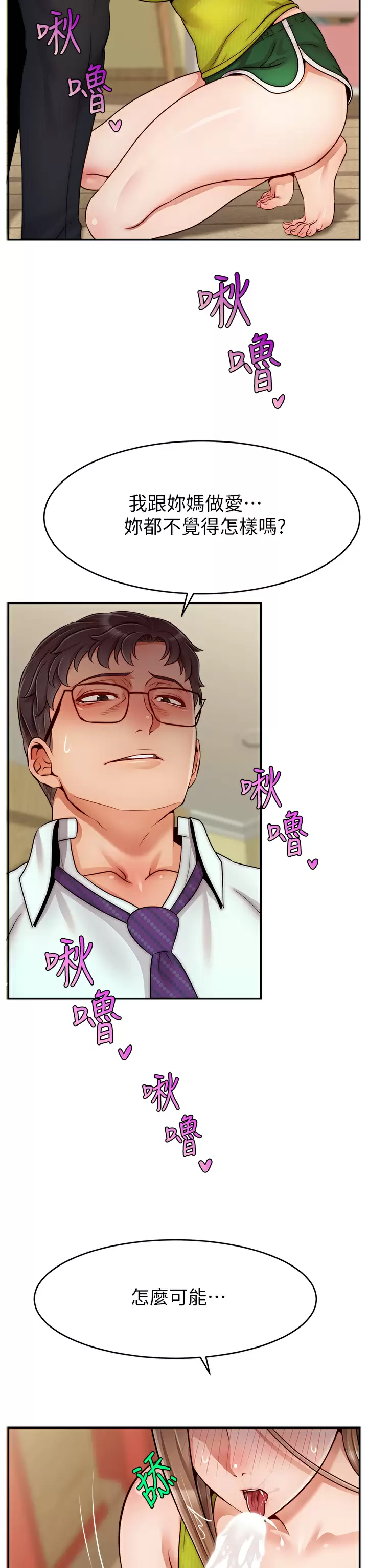 [Manhwa] Dad, please come in! Incest, big tits, incompetence#[42P]-22