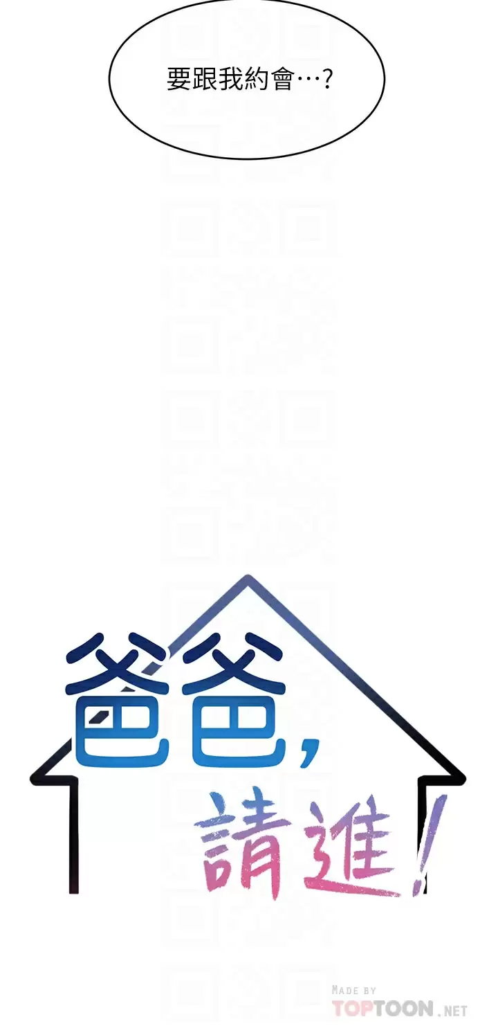 [Manhwa] Dad, please come in! Incest, big tits, incompetence#[37P]-4