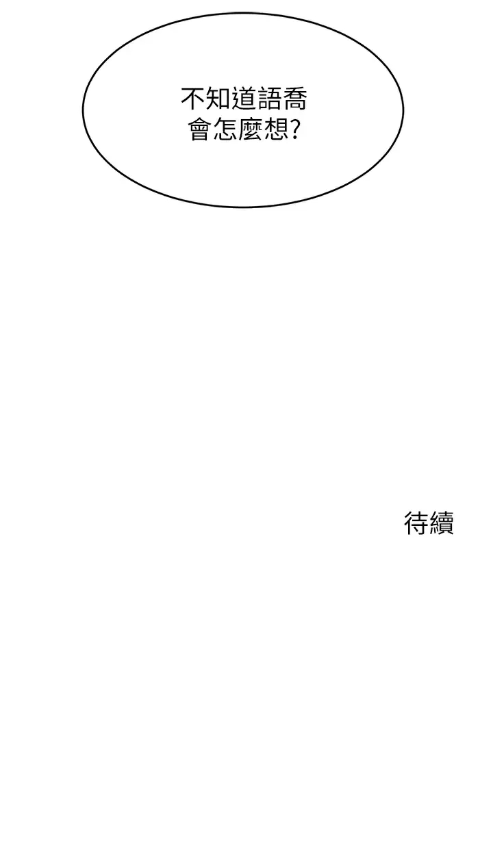 [Manhwa] Dad, please come in! Incest, big tits, incompetence#[42P]-42