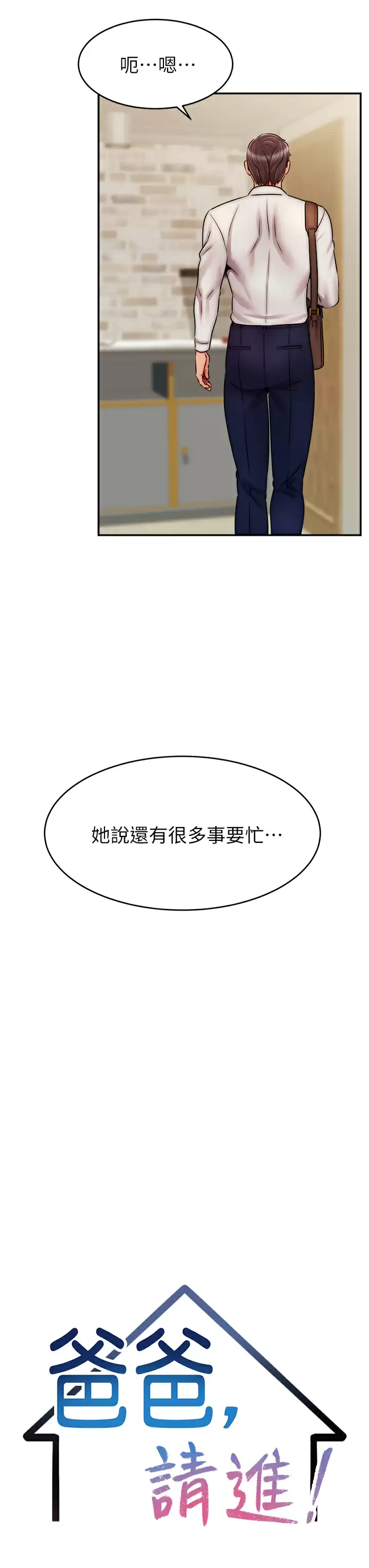 [Manhwa] Dad, please come in! Incest, big tits, incompetence#[42P]-7