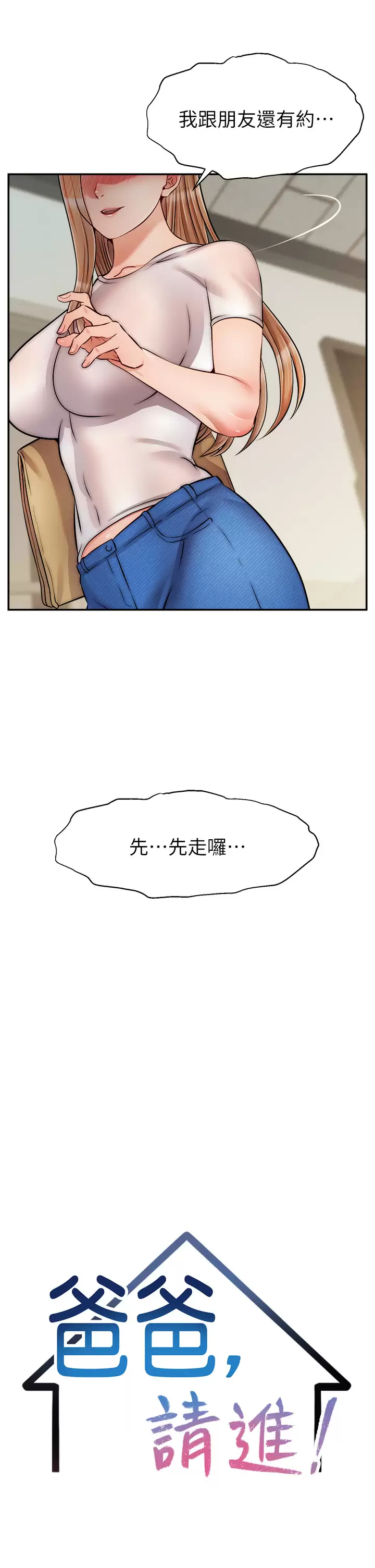 [Manhwa] Dad, please come in! Incest, big tits, incompetence#[42P]-21