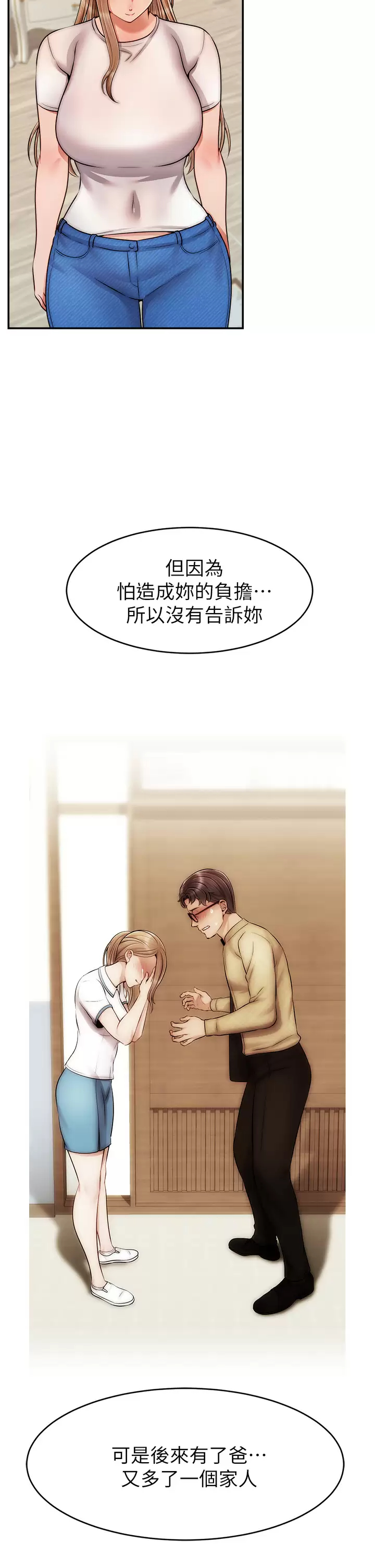[Manhwa] Dad, please come in! Incest, big tits, incompetence#[42P]-29