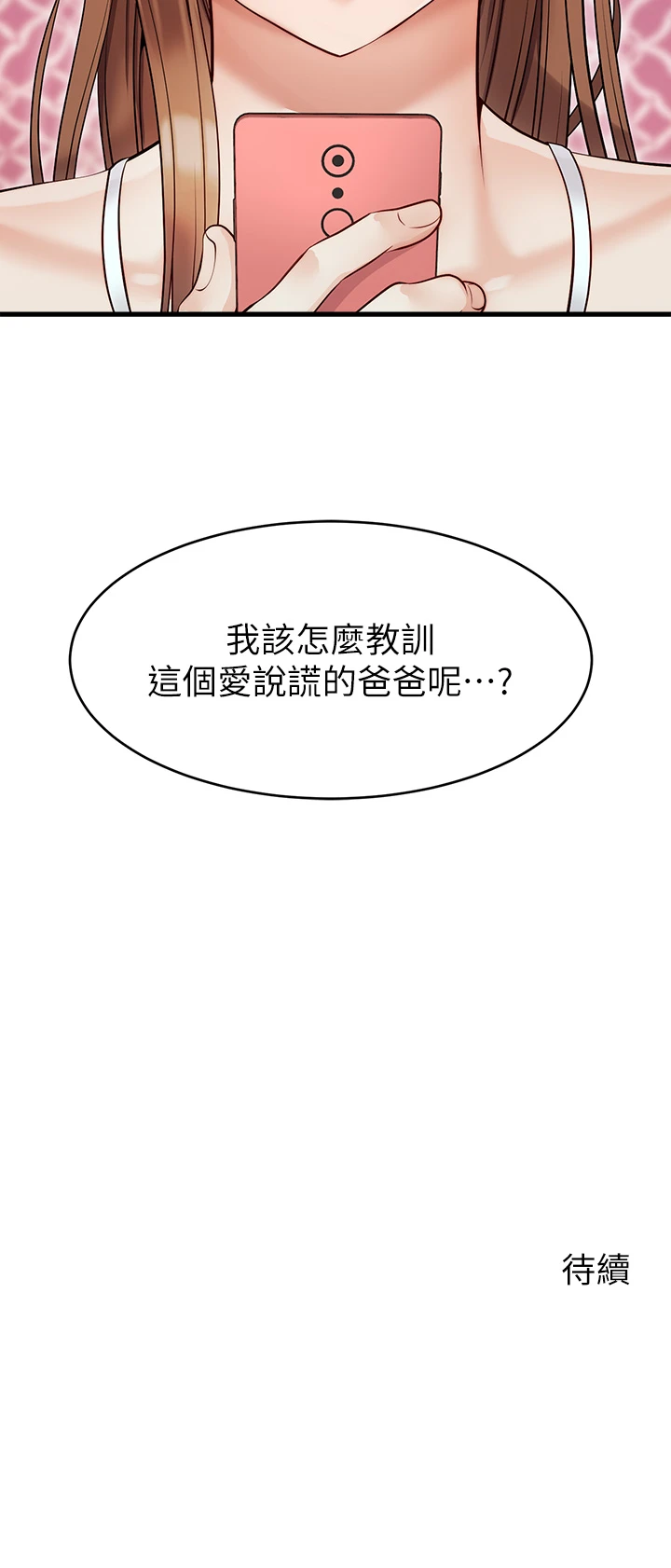 [Manhwa] Dad, please come in! Incest, big tits, incompetence#[47P]-47