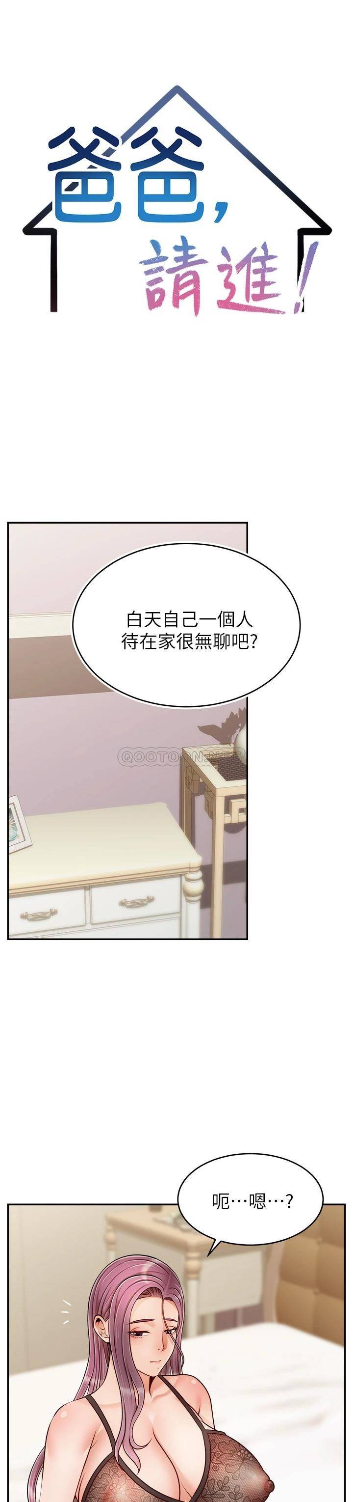 [Manhwa] Dad, please come in! Incest, big tits, incompetence#[41P]-15