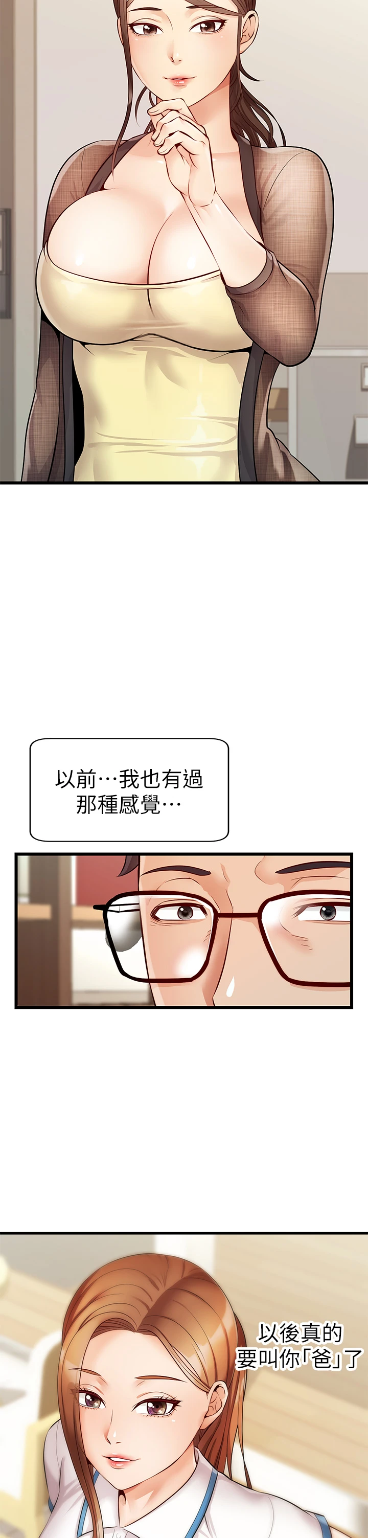 [Manhwa] Dad, please come in! Incest, big tits, incompetence#[42P]-16