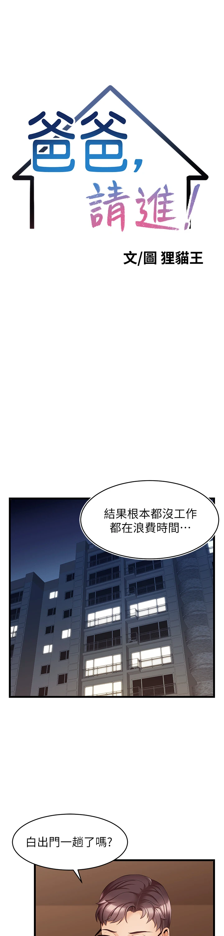 [Manhwa] Dad, please come in! Incest, big tits, incompetence#[42P]-20