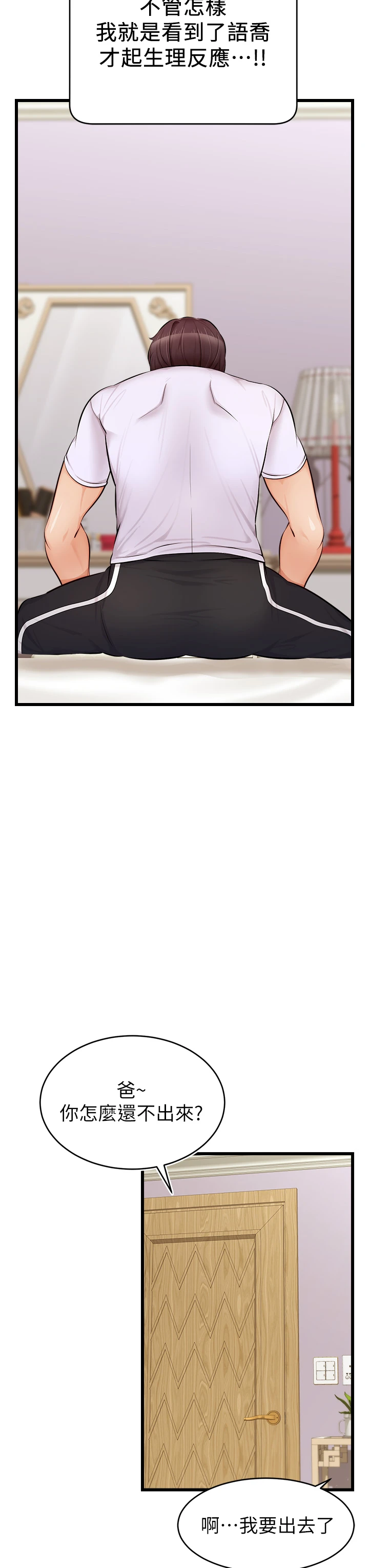 [Manhwa] Dad, please come in! Incest, big tits, incompetence#[45P]-28