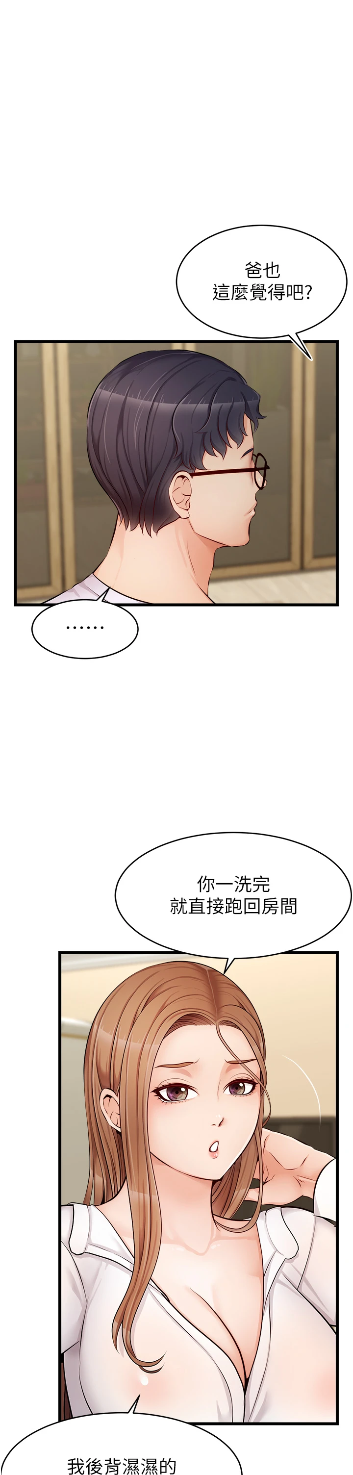 [Manhwa] Dad, please come in! Incest, big tits, incompetence#[45P]-35