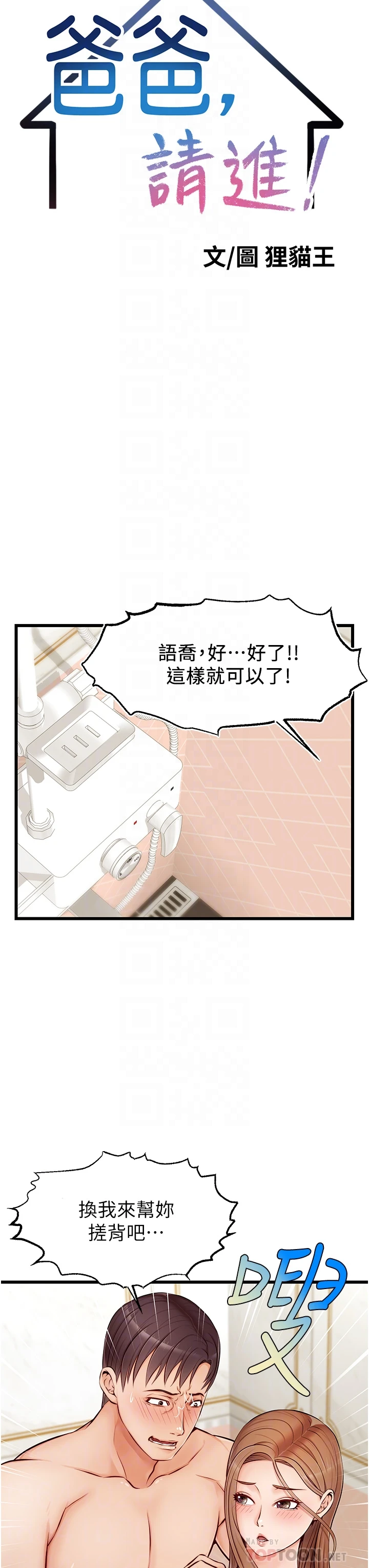 [Manhwa] Dad, please come in! Incest, big tits, incompetence#[45P]-8