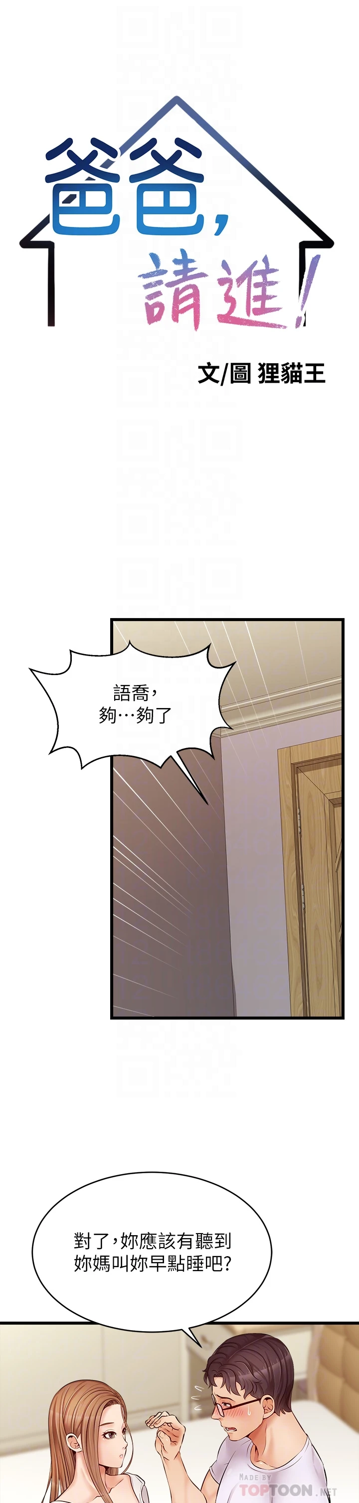[Manhwa] Dad, please come in! Incest, big tits, incompetence#[43P]-13