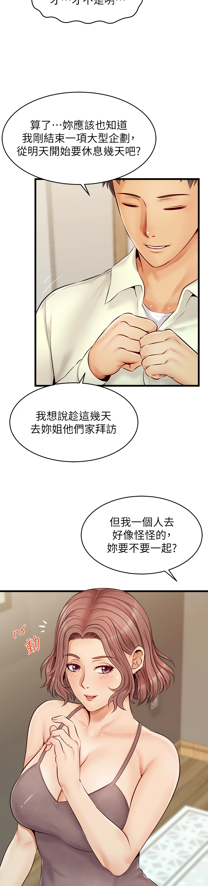 [Manhwa] Dad, please come in! Incest, big tits, incompetence#[43P]-30