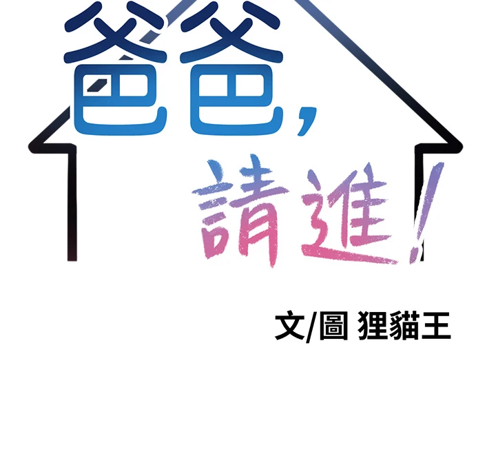 [Manhwa] Dad, please come in! Incest, big tits, incompetence#[45P]-21