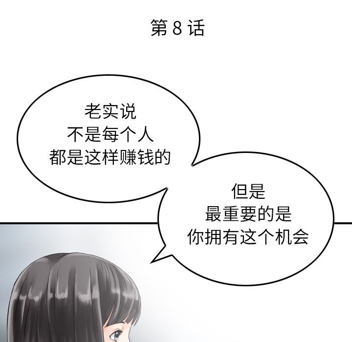 [韩国漫画] 魔界育儿日记 BL,剧情向#[110P]-10