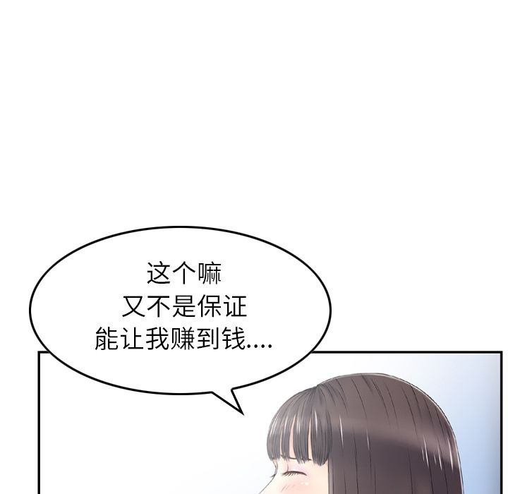 [韩国漫画] 魔界育儿日记 BL,剧情向#[110P]-12