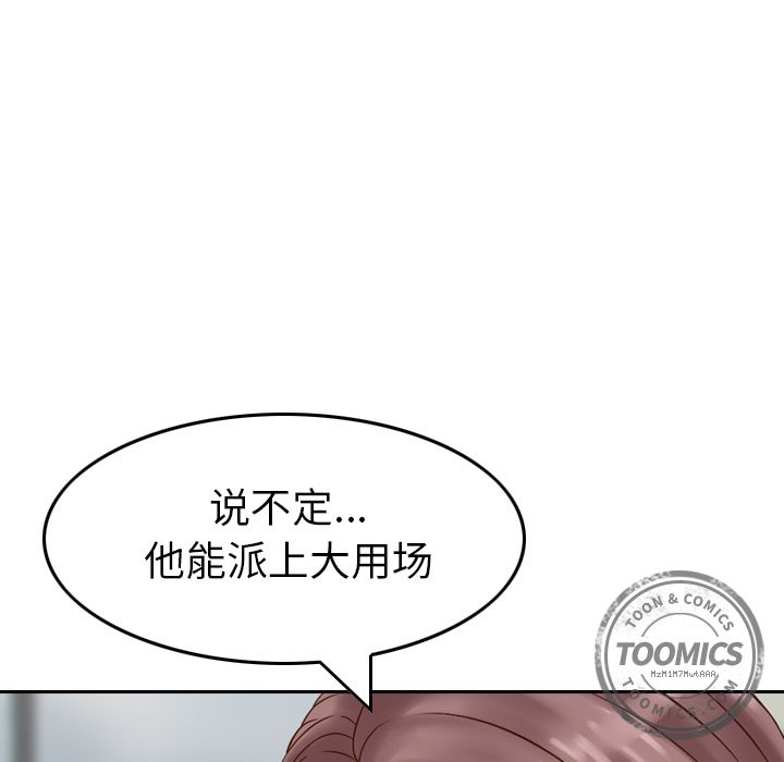 [韩国漫画] 魔界育儿日记 BL,剧情向#[110P]-55