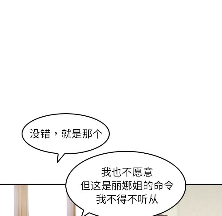 [韩国漫画] 魔界育儿日记 BL,剧情向#[110P]-70