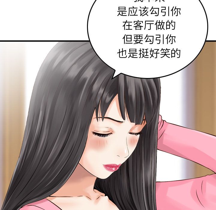 [韩国漫画] 魔界育儿日记 BL,剧情向#[110P]-73