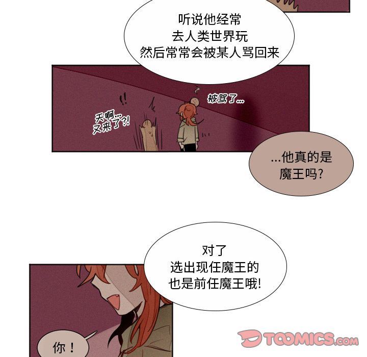 [韩国漫画] 魔界育儿日记 BL,剧情向#[32P]-12