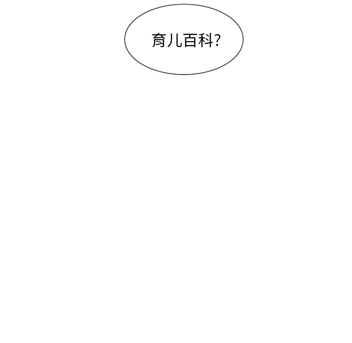 [韩国漫画] 魔界育儿日记 BL,剧情向#[39P]-7